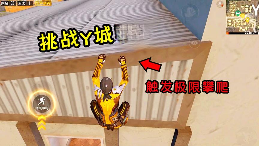小猴子跑酷3：挑战Y城3种不同视角跑酷，触发极限攀爬！