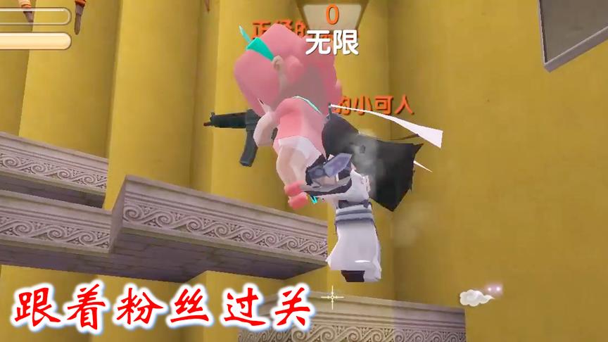 迷你世界粉丝解密1：人多力量大，我跟在小伙伴的后面直接通关了