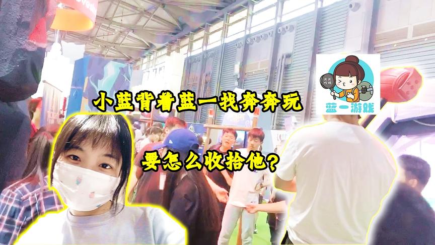 Vlog：偷偷背着蓝一跑上海约奔奔玩，结果小蓝这货还玩的挺上劲！