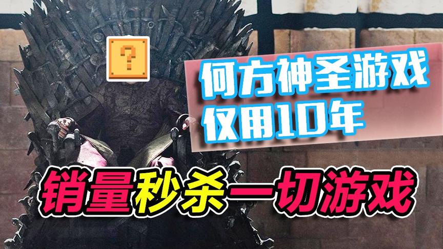 板娘说游27：这款游戏仅一人一周时间制作，销量全球第一