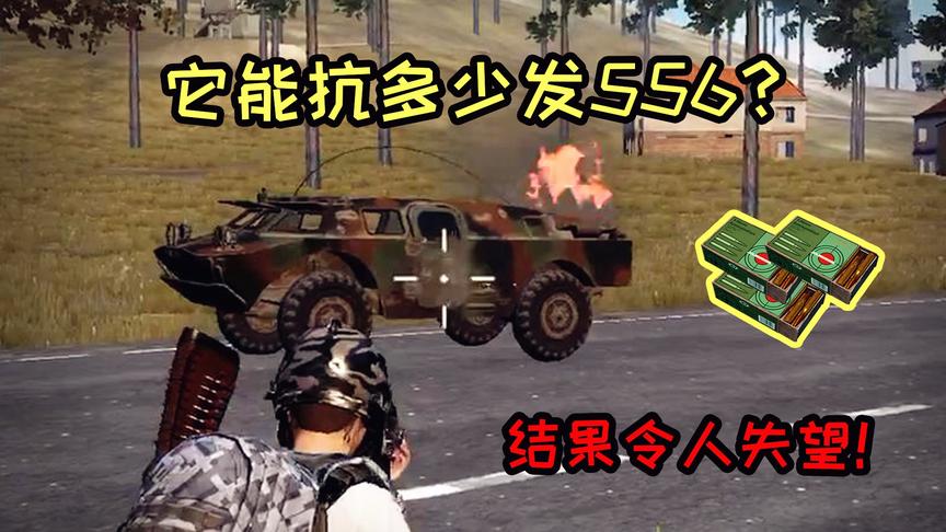 小猴子：新版装甲车能抗多少发556？答案公布，多一发都不行