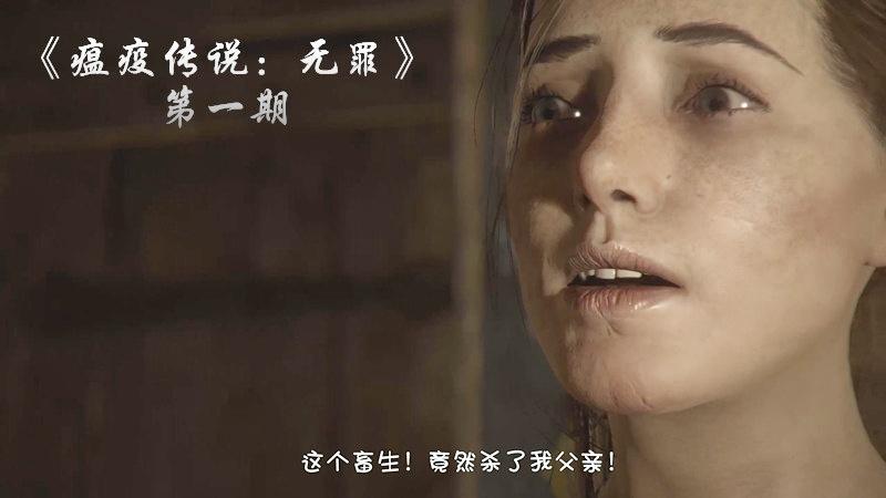 瘟疫传说1：家族灭门双亲遇害，我带着年幼的弟弟开始亡命生涯