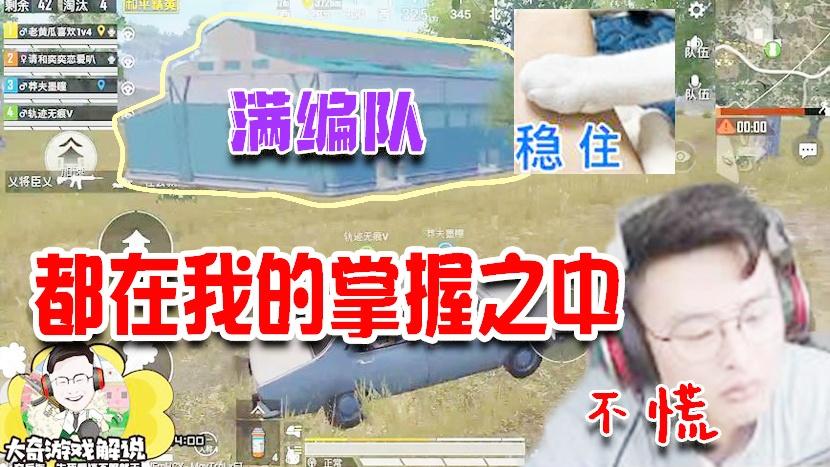 和平精英：闭眼灭队？开始我的表演！小姐姐面前土豪人设不能崩！