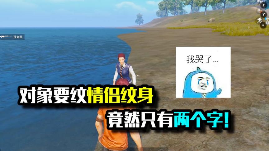 对象要纹情侣纹身，竟然只有两个字！