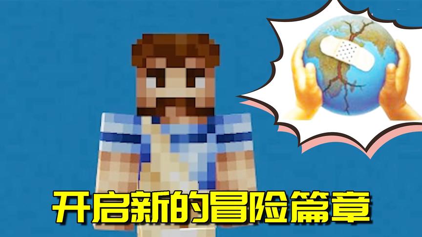 我的世界异界之旅1 ：阿阳打败魔王却被卷入虚空裂隙，新的征途？