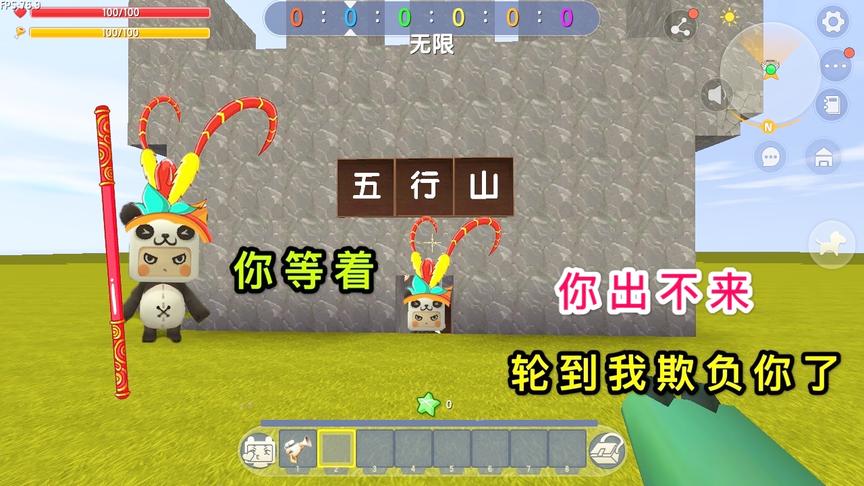 迷你世界：小表弟欺负我被压在山下，结果我打开封印，成为孙悟空