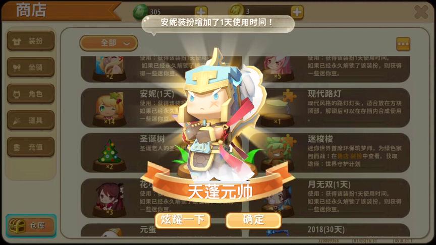 迷你世界：发现新皮肤“天蓬元帅”！他和二郎神到底谁更厉害？