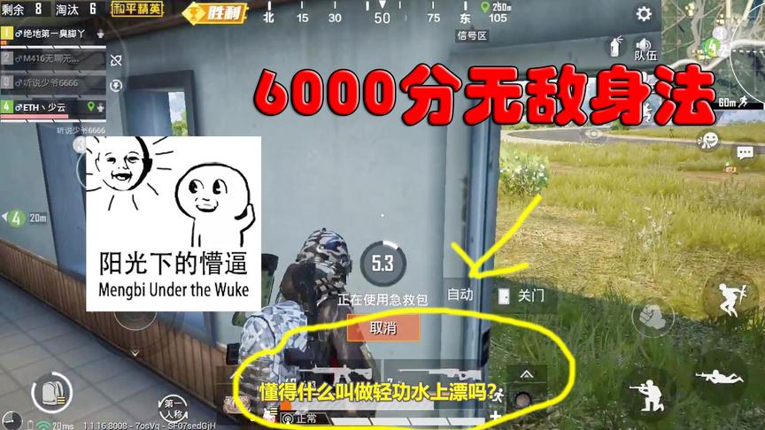 和平精英6：4000分主播走出6000分身法，移形换位？简直是无敌