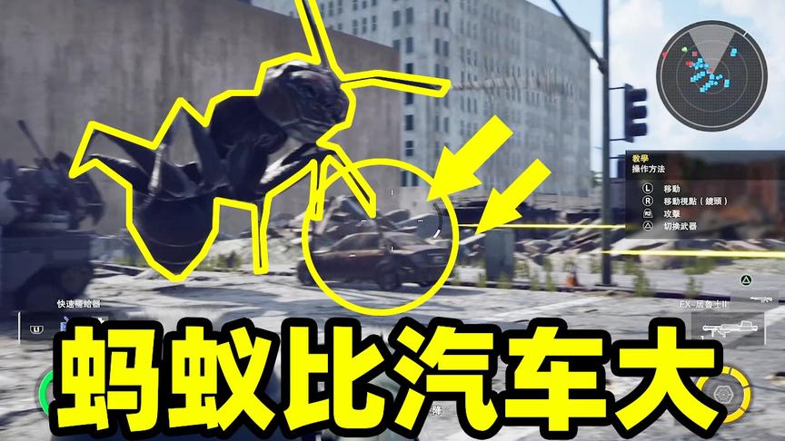 地球守卫战01：危机！外星人入侵地球，把蚂蚁变成比汽车都大！