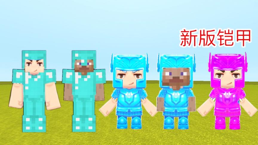 迷你世界：新版"MC材质包生存“，卡卡穿上了史蒂夫的钻石铠甲！