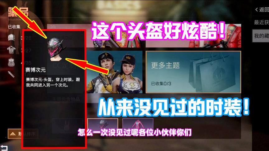 明日之后：仔细一看我已经有8套时装了！这个头盔我怎么没见过！