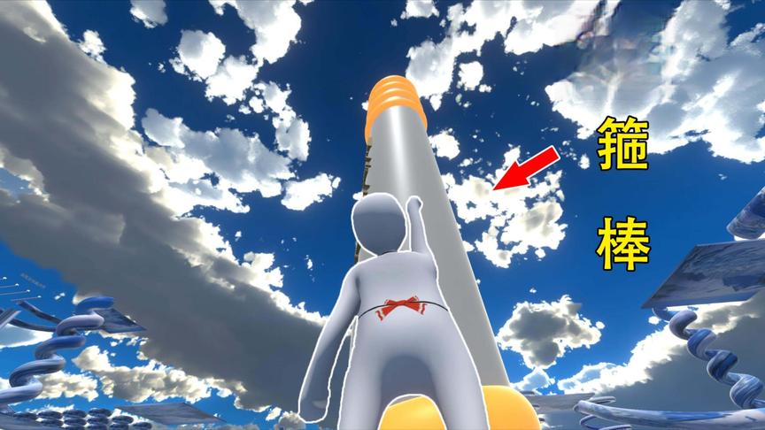 人类一败涂地 可以带人飞的金箍棒 作者这道具放得很优秀