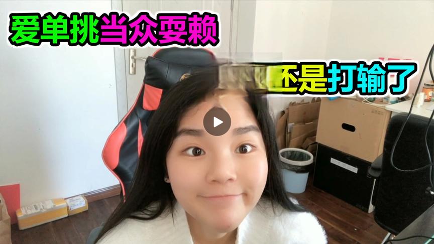 落星爱单挑：当着这么多人的面耍赖，你也好意思，关键是还打输了