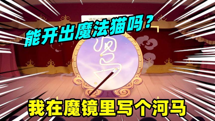 猫和老鼠手游：为了得到会跳太空舞的汤姆，我在魔镜里写上了河马