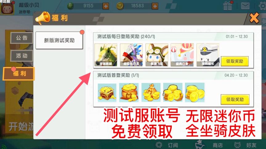 迷你世界：教你获得“个人测试服账号”，还有全皮肤和无限迷你币