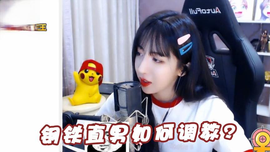 绝地求生呆妹儿：钢铁直男应该如何怎么调教？千万不要和他说情话