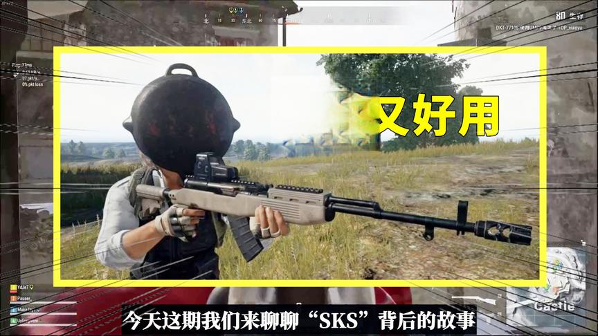 吃鸡小讲堂：SKS背后的故事，比肩98K的前苏联名枪，便宜又好用！
