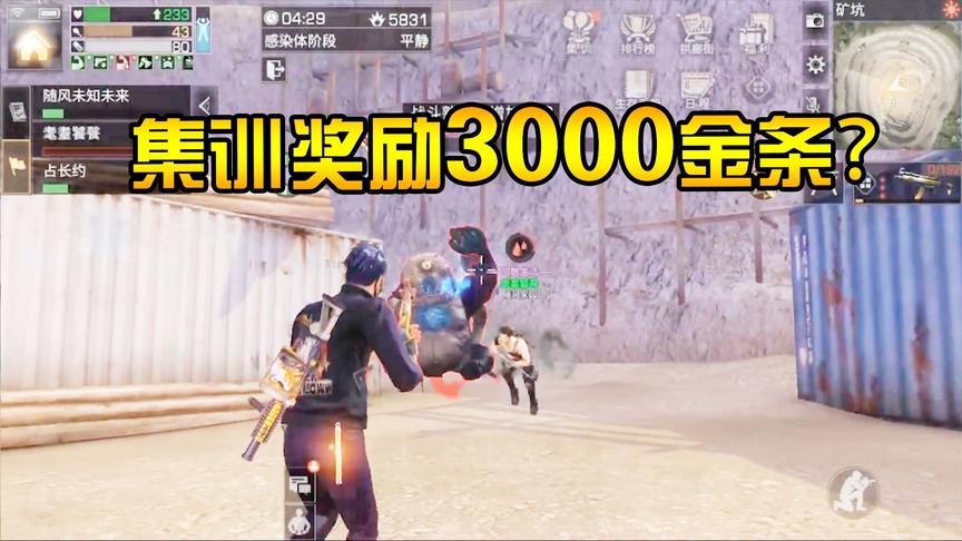 明日之后集训速报：每天3000金条，拿到手软！