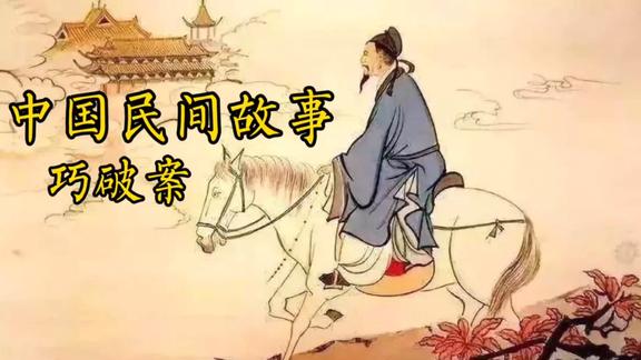 力先生讲民间故事