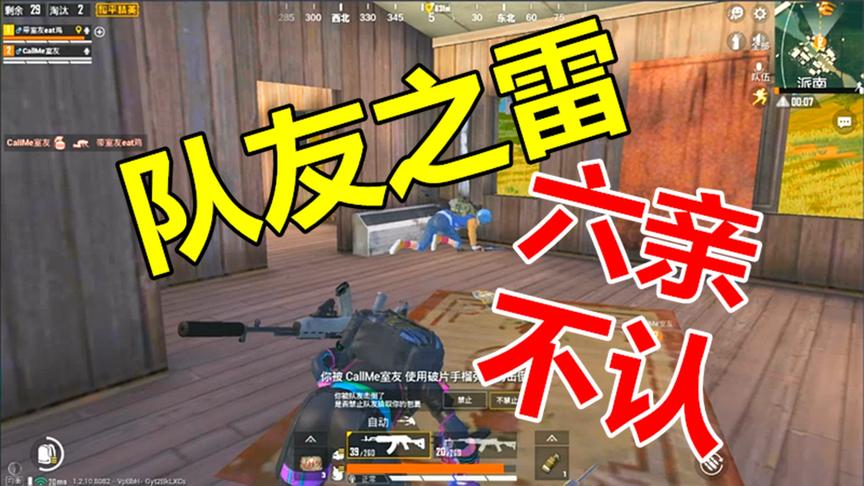 和平精英：一个六亲不认的手雷，铸造了一个二五仔的吃鸡之路