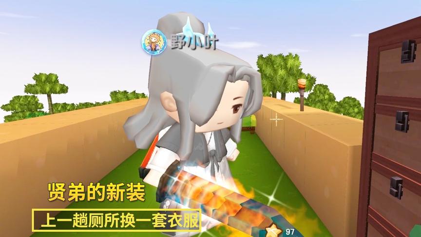 迷你世界163：贤弟真土豪！上一趟厕所，换了一套皮肤