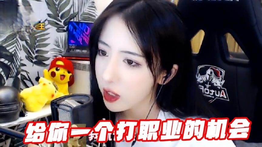 绝地求生：给你个打职业的机会你会去吗？我只想好好陪伴你们！