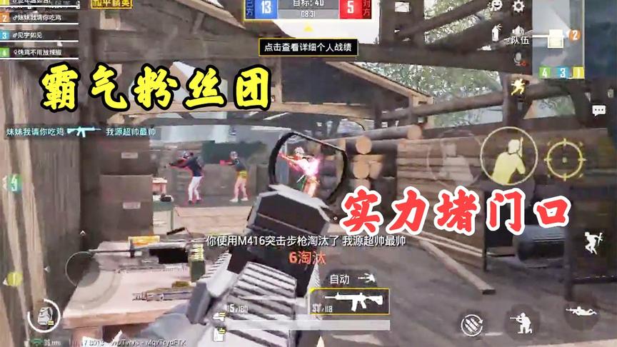 和平精英：主播带粉吃鸡，没想到粉丝实力如此强悍