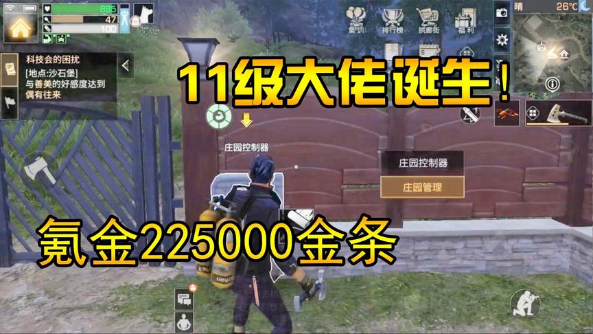 明日之后26：升11级庄园的代价是22万5000金条！