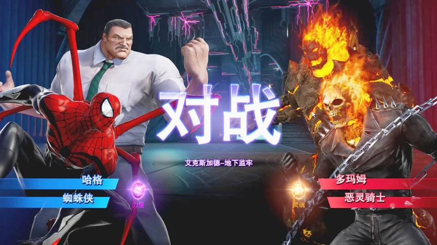 漫威英雄格斗：2个对手都很“火”，蜘蛛侠全场最佳，很给力！