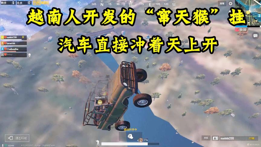 刺激战场：越南佬研发出“山寨外挂”！竟带有“窜天猴”功能！