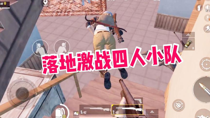 子弈解说:落地孤身激战四人队，P92竟立头等功!