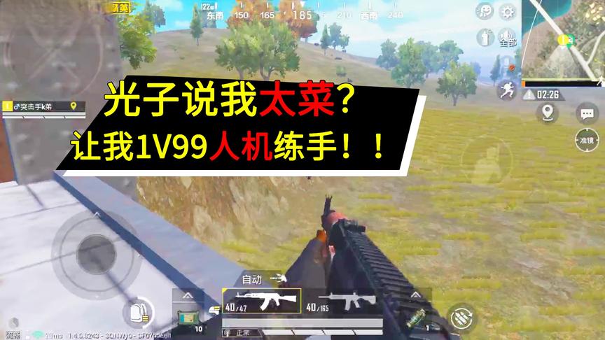 K弟：高段位1V99人机？光子你要把我投送到哪里了？