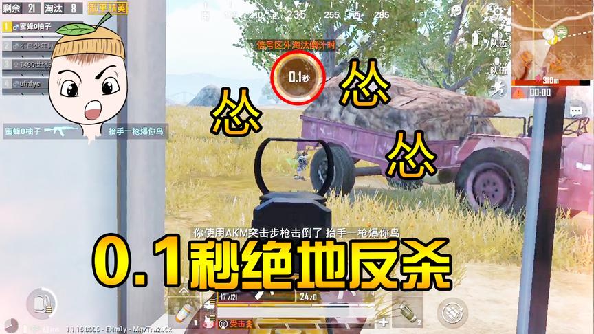 和平精英：死亡倒计时！别问我为什么满血还倒地，0.1秒绝地反杀