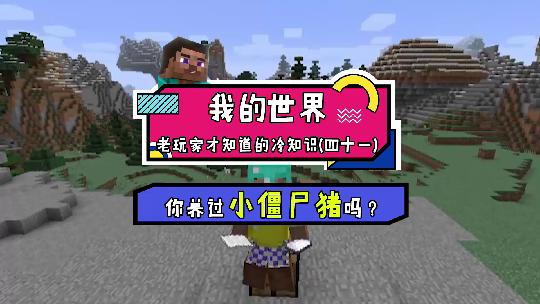 我的世界：童话里有会下金蛋的鹅，mc里有会吐金粒的猪