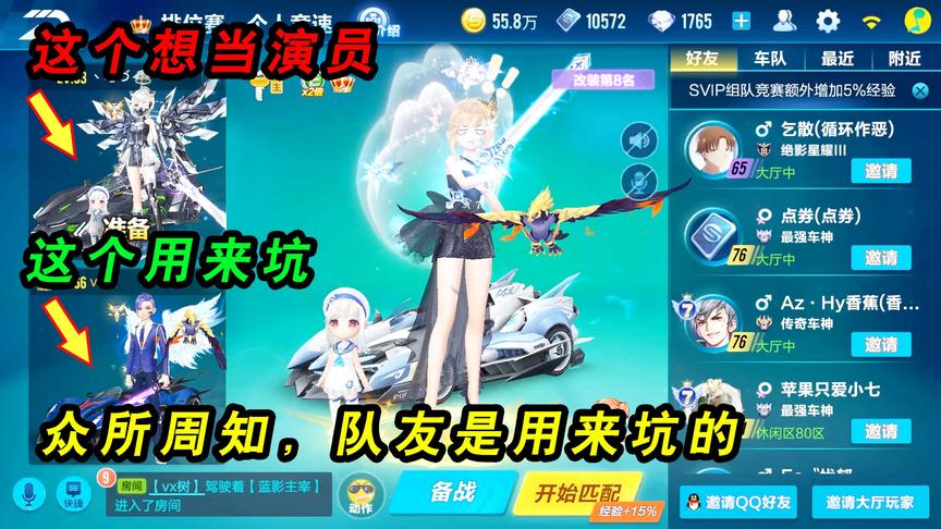 QQ飞车手游随心：排位突然进来两粉丝！一个用来坑，一个想当演员