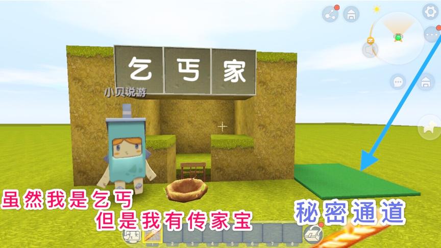 迷你世界：虽然小表弟是穷乞丐，却有秘密基地，下一秒就变成富人