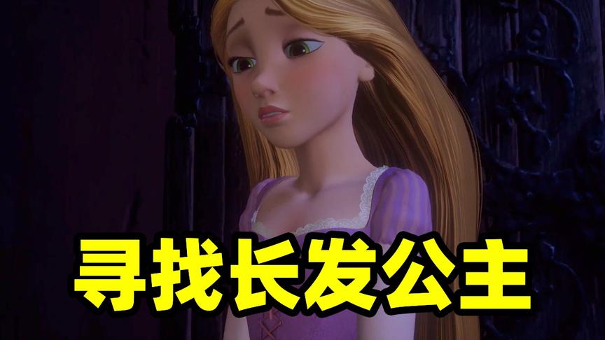 王国之心02：击败泰坦巨魔族后，我离开奥林匹斯，寻找长发公主！