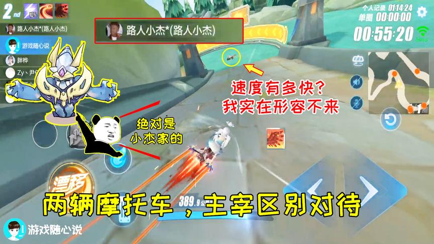 QQ飞车搞笑随心：都是摩托车为啥主宰区别对待！这小杰家养的？