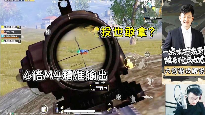 和平精英：平原空投处灭队！大奇6倍M4精准输出帮网友戒空投？