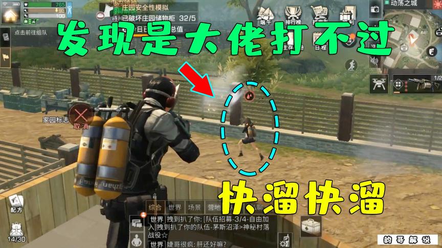 明日之后失落世界：跑去拆家，对方发现打不过我世界频道喊外援！