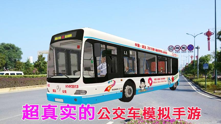 手游推荐40：玩法超真实的公交车模拟，快来载客吧