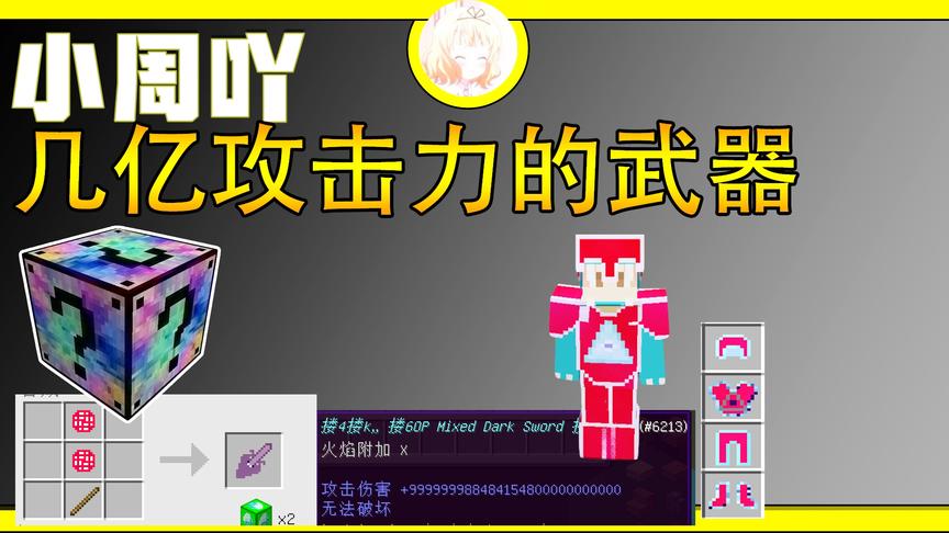 我的世界幸运方块:开出几亿攻击力的武器！