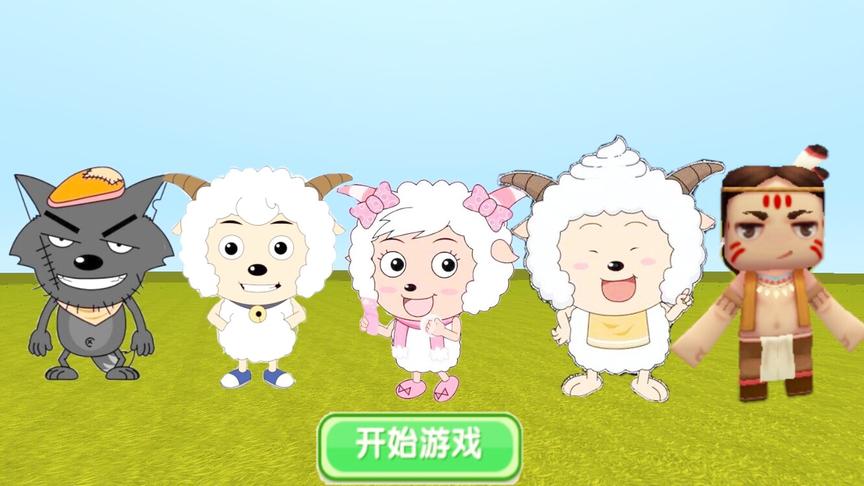 迷你世界：新版“喜羊羊大作战”游戏模式，选择喜羊羊进攻狼堡！