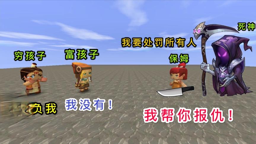 迷你世界：穷孩子装可怜，还说自己被富孩子欺负，母亲却信以为真