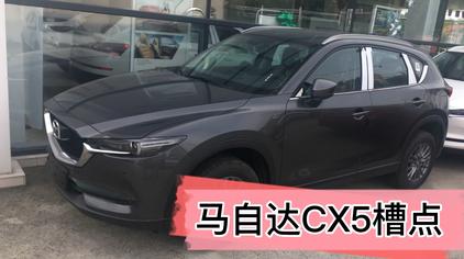 Cx5水泥灰 西瓜视频