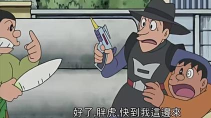 哆啦a梦未来世界怪人 西瓜视频