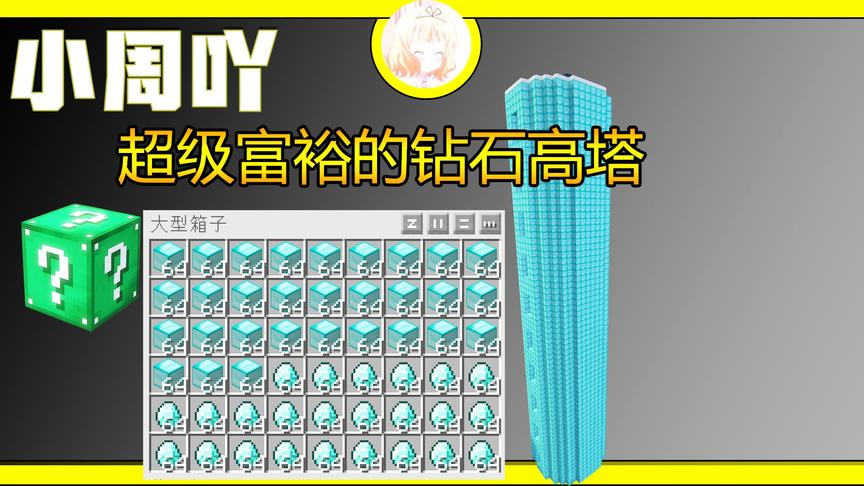 我的世界神奇宝贝9:开出超级钻石高塔 里面一箱钻石！