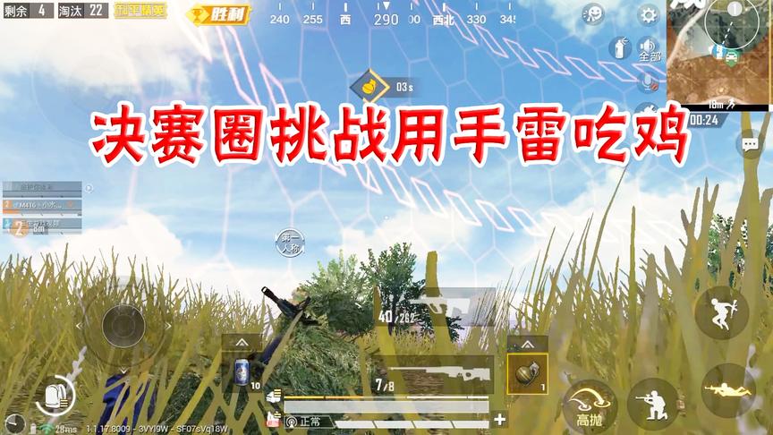 和平精英：决赛圈挑战用手雷吃鸡，最后的两个敌人都用手雷解决