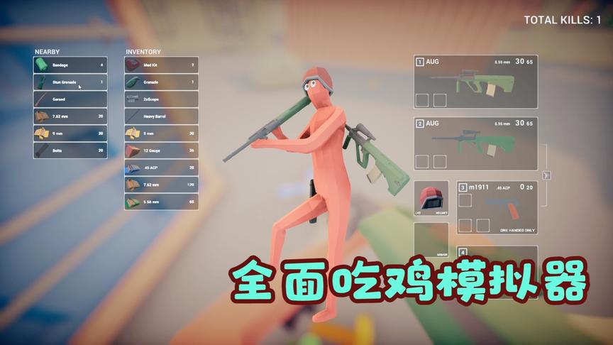 全面吃鸡模拟器：鬼畜吃鸡太搞笑，可以骑自行车，无聊还能BBOX！