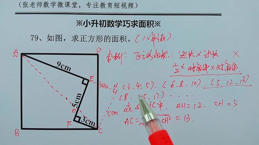 正方形对角线怎么计算 西瓜视频